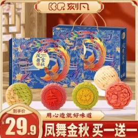 SET 2 HỘP BÁNH TRUNG THU -Giá sỉ 149k