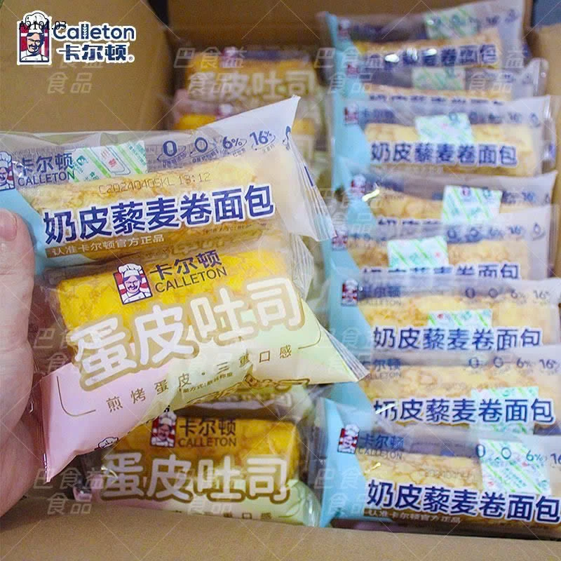 THÙNG ~1KG BÁNH CUỘN TRỨNG CHÀ BÔNG CHÍNH HÃNG CALLETON-sỉ 133k