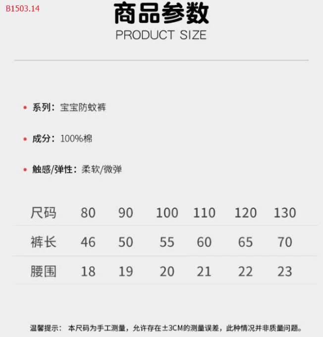 QUẦN CHỐNG MUỖI CHO BÉ -sỉ 65K