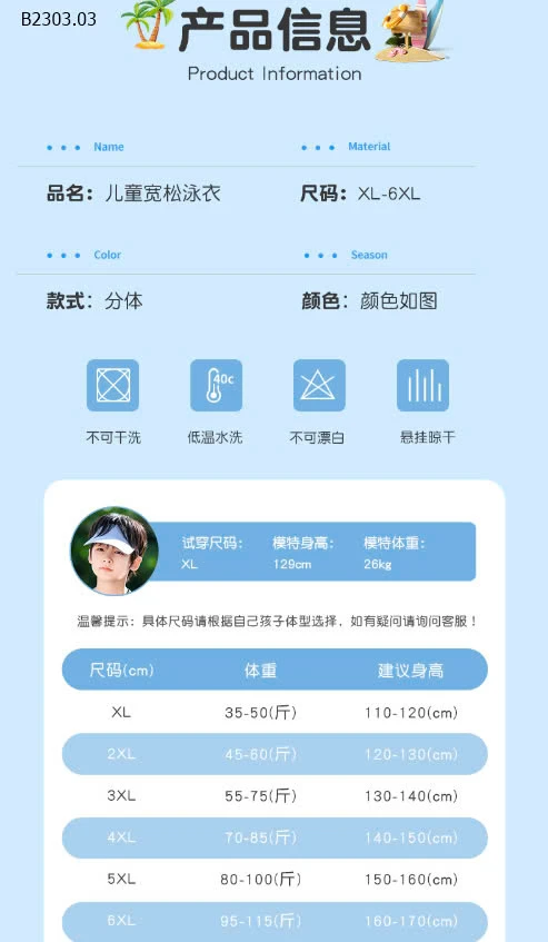 BỘ BƠI BÉ TRAI HÃNG YUKE -sỉ 183k