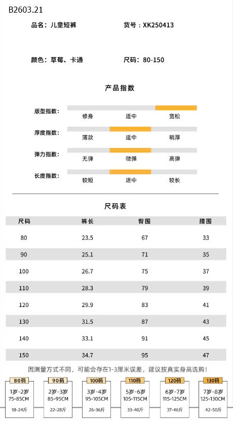 QUẦN SHORT HỌA TIẾT CHO BÉ -sỉ 143k