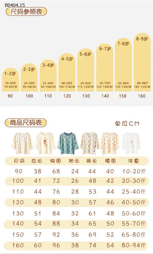 BỘ THUN LẠNH SÁT NÁCH CHO BÉ-sỉ Sz 90-130 : 126/bộ           Sz 140-150 : 136/bộ