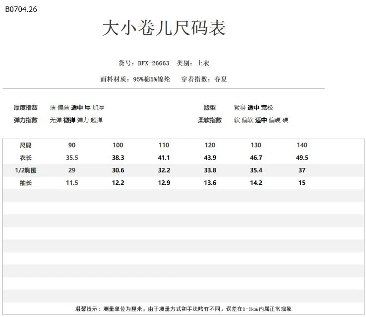 SET 2 ÁO PHÔNG BÉ -sỉ Sz 90-120 : 130k/1 set 2 áo           Sz 130-150 : 148k/1 set 2 áo