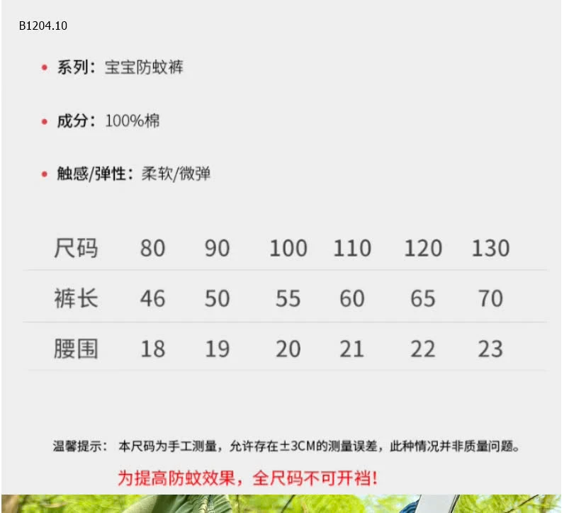 QUẦN CHỐNG MUỖI CHO BÉ -sỉ 60k