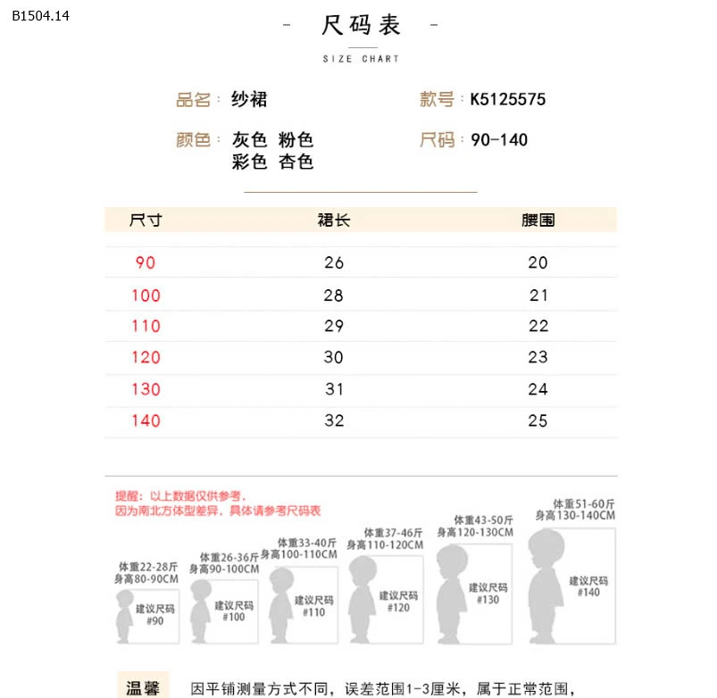 CHÂN VÁY TUTU BÉ GÁI-Sỉ 125k