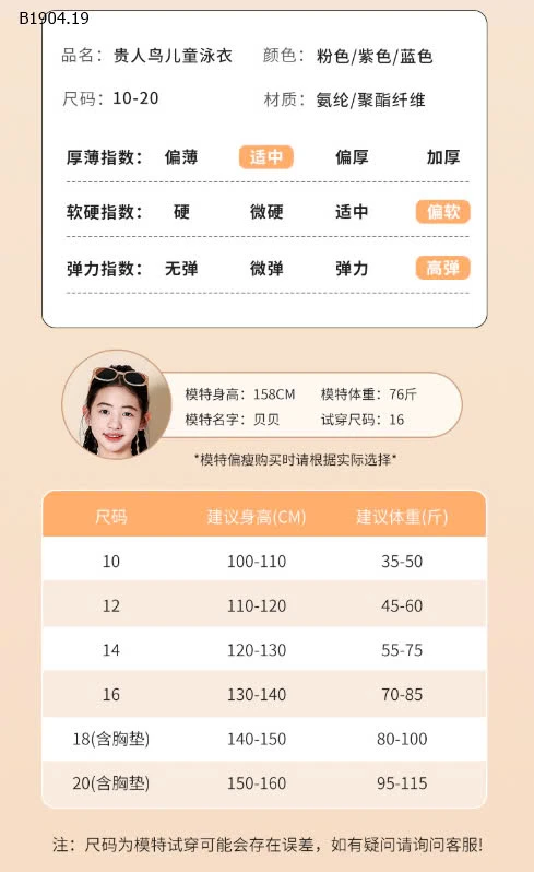 BỘ BƠI DÀI BÉ GÁI QC  -sỉ 220k