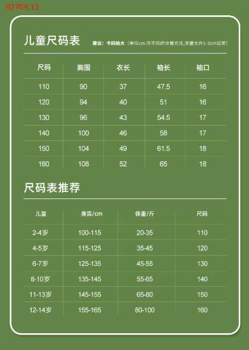 ÁO CHỐNG NẮNG BÉ CHỐNG TIA UV -sỉ 115k