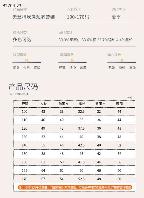 BỘ  COTTON SZ ĐẠI BÉ TRAI BÉ GÁI-sỉ 88k