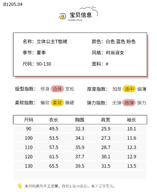  ÁO CÔNG CHÚA 3D CHO BÉ IU  - sỉ 69k
