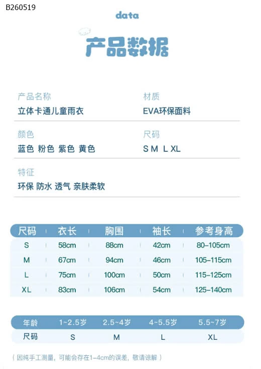  ÁO MƯA LIỀN MŨ  cho bé yêu-Sỉ 130k