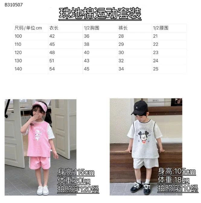 BỘ BÉ HOẠT HÌNH  -Sỉ 115k