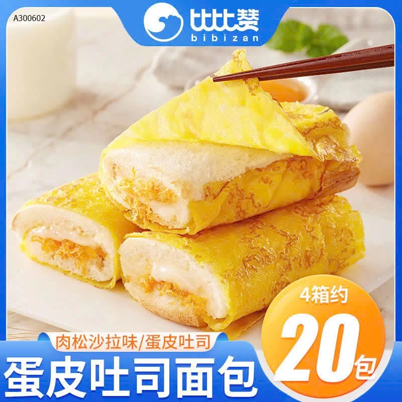 BÁNH TRỨNG CUỘN RUỐC HÃNG BIBIZAN A - Sỉ 84k / set 2 thùng ( 300gx2 ) 