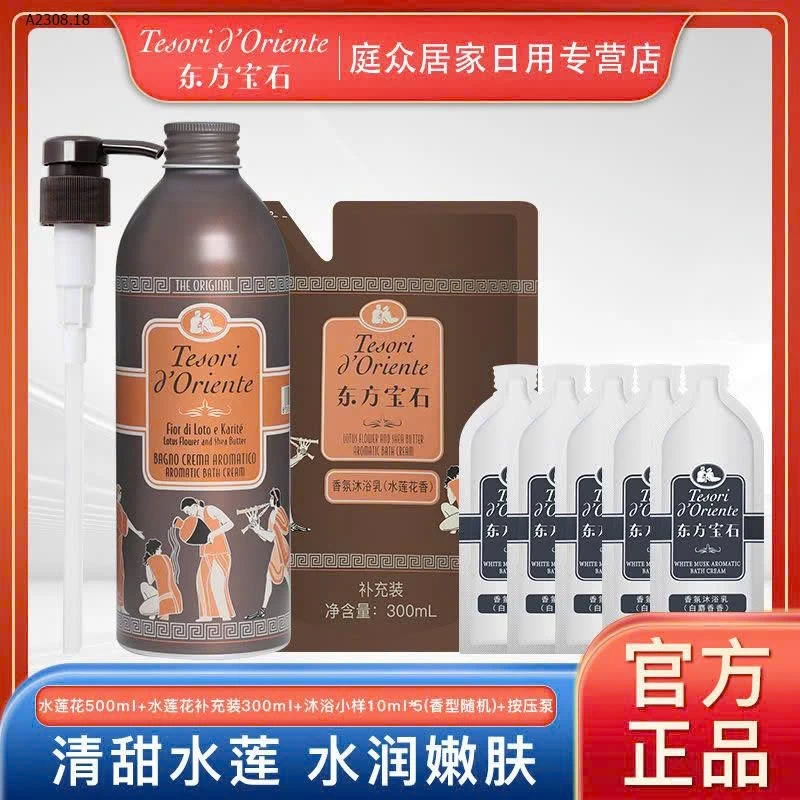 Sữa tắm nước hoa 𝗧𝗘𝗦𝗢𝗥𝗜 𝗗’𝗢𝗿𝗶𝗲𝗻𝘁𝗲  - sỉ 245k