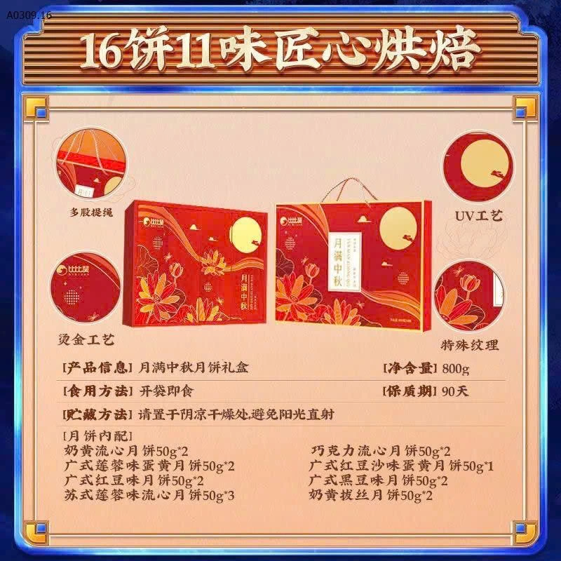 Sea bánh trung thu BIBIZAN- Giá sỉ 160k/ 1 set 16 bánh