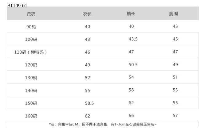áo lót lông cho bé -Giá sỉ  90-150: 190k      160: 205k