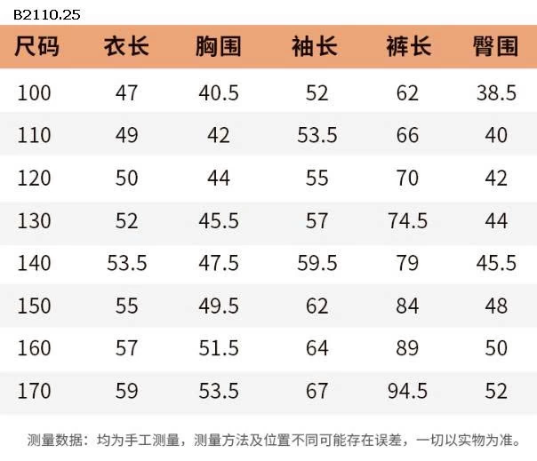  BỘ LÔNG BÉ HỌA TIẾT 7 MẪU  -Giá sỉ 100-130:   139K 140-170:    170K