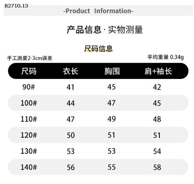 Áo nỉ có mũ cho bé  nhà Huzhou Zhili - sỉ 175k 