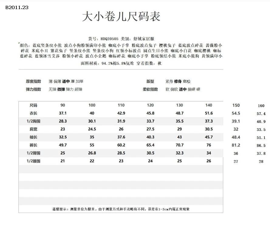 Bộ đồ lót giữ nhiệt lông cừu cute nhà Hey Honey  - giá sỉ  size 90-140 giá 180k size 140-160 giá 205k