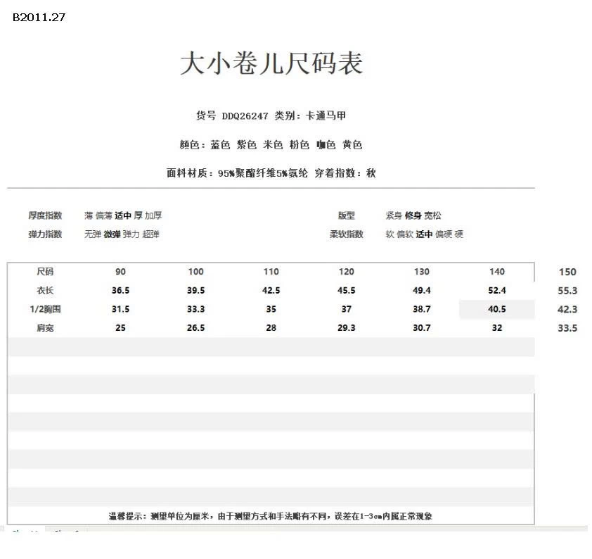 Áo vest gile cho trẻ em kiểu mới  nhà Hey Honey - giá sỉ 119k