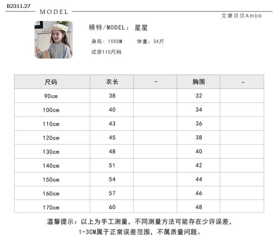 Áo gile nỉ 2 lớp nhà AMBB -Giá sỉ Sz 90-150: 102k Sz 160 : 115k Sz 170  : 128k