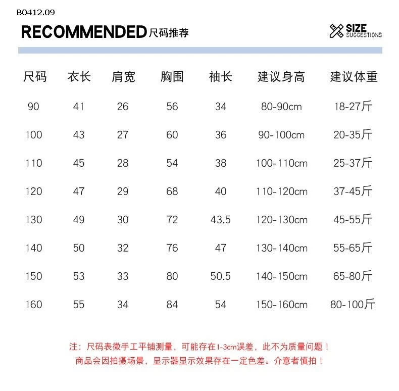 ÁO GIỮ NHIỆT CHO BÉ -sỉ 63k