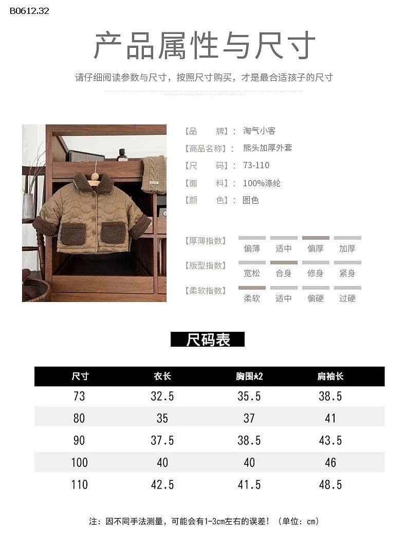 ÁO KHOÁC CHO BÉ2-sỉ 213k