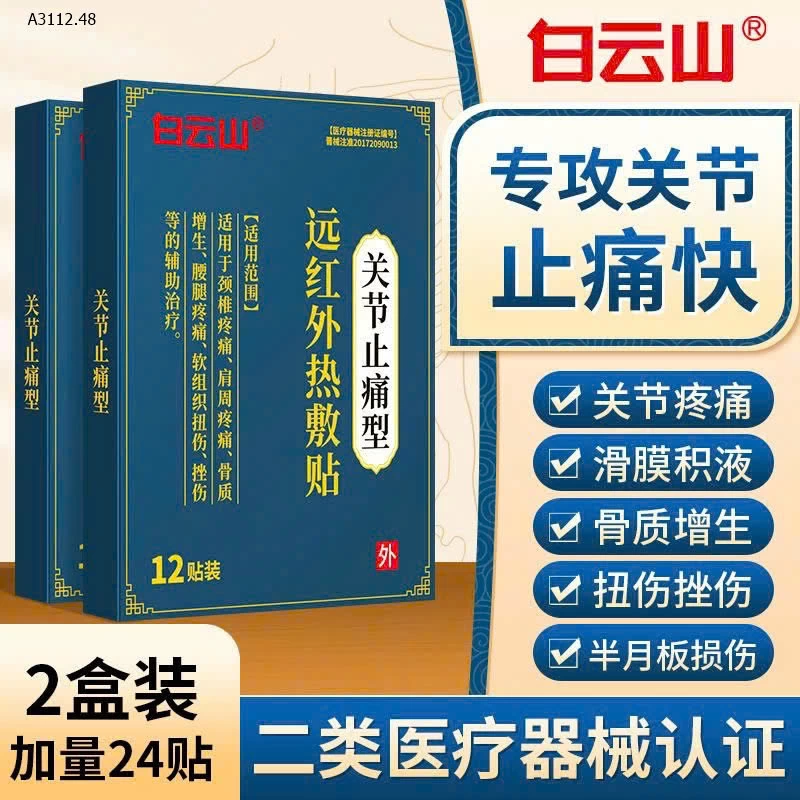 [WHITE CLOUD – Bạch Vân Sơn] Miếng Dán Giảm Đau Khớp - sỉ 100k/set 2 hộp (24 miếng)