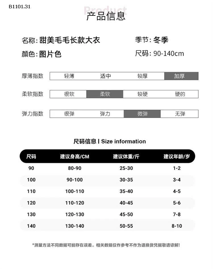 ÁO KHOÁC LÔNG CHO BÉ QCCC-Giá sỉ 330k