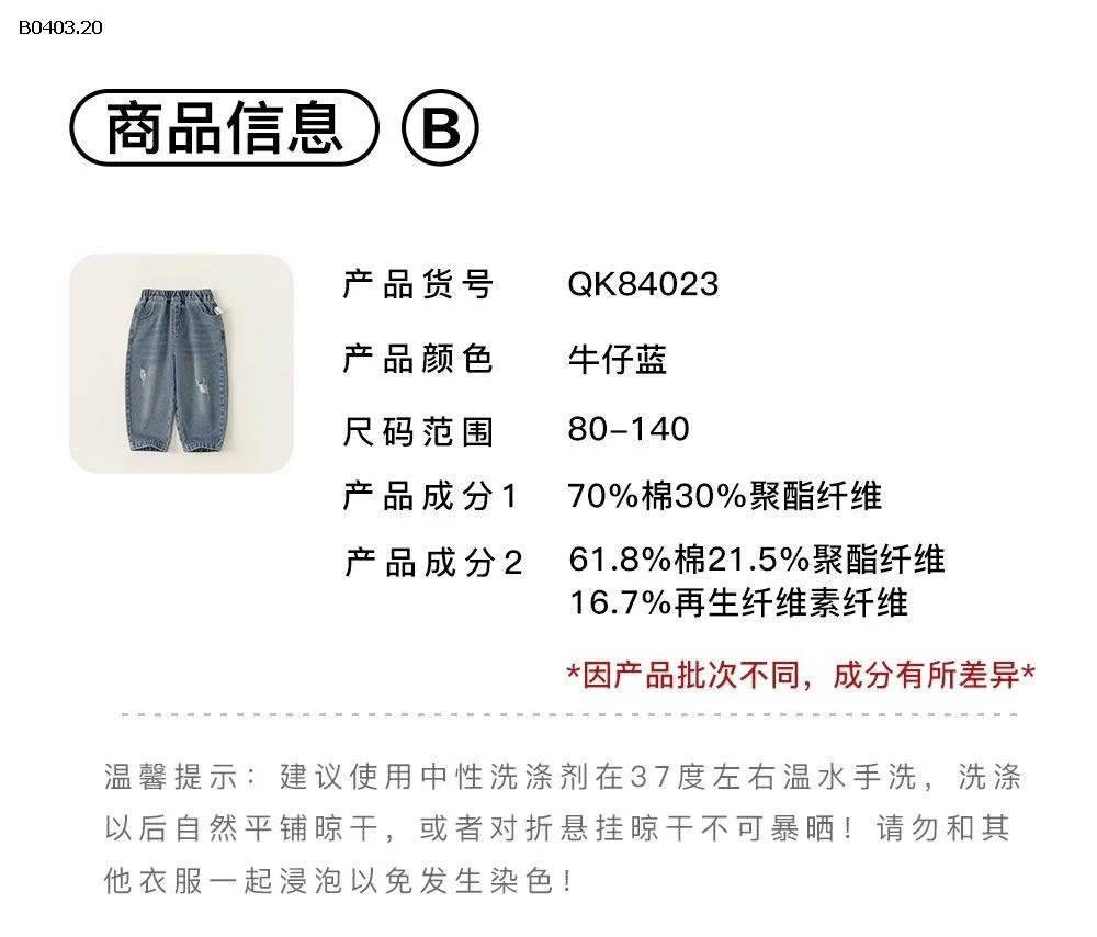 QUẦN JEAN BG HÃNG BABYCITY - sỉ 179k