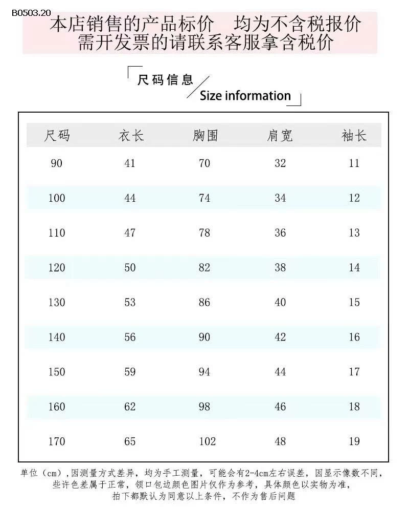 BST ÁO PHÔNG CHO BÉ-Giá sỉ 70k